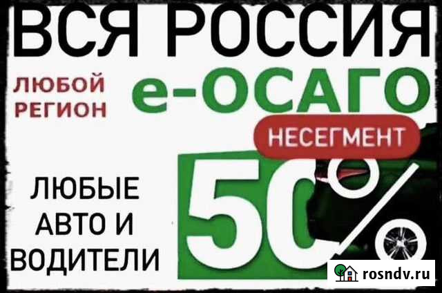 Страхование осаго + техосмотр Челябинск - изображение 1