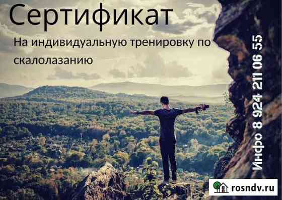 Скалолазание Хабаровск