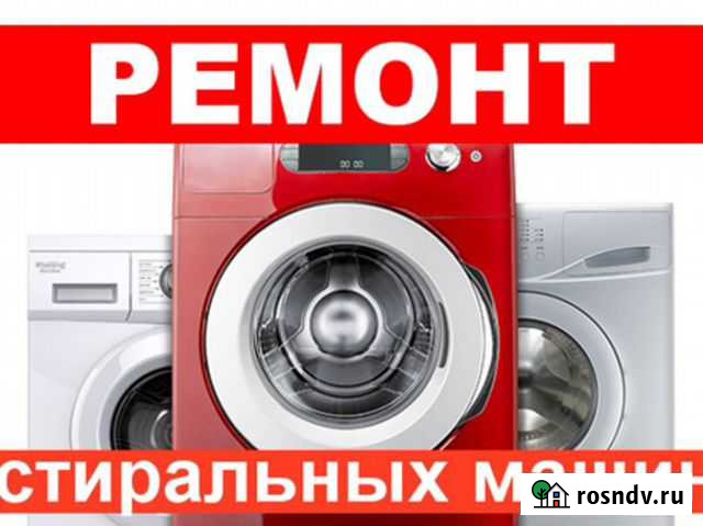 Ремонт стиральных машин на дому Улан-Удэ - изображение 1