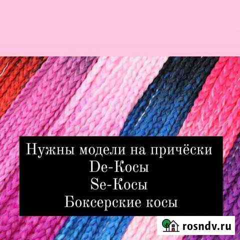 Афрокосы Благовещенск