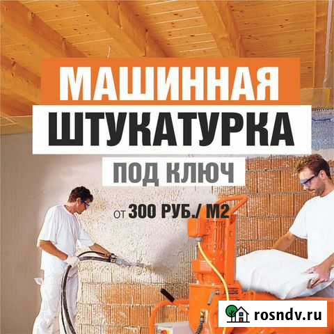 Механизированная штукатурка Стерлитамак - изображение 1