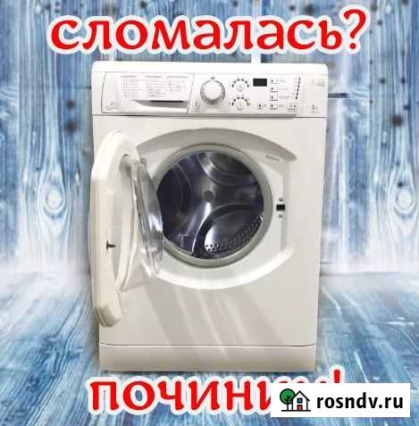 Ремонт на дому стиральных машин, посудомоечных Красноярск - изображение 1