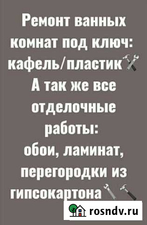 Ремонт ванных комнат Петропавловск-Камчатский - изображение 1