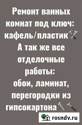 Ремонт ванных комнат Петропавловск-Камчатский - изображение 1