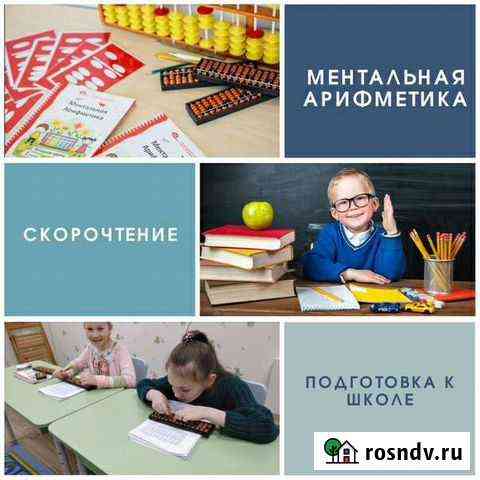 Подготовка к школе, ментальная арифметика Анапа