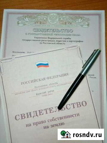 Оформление недвижимости, сделки Азов - изображение 1