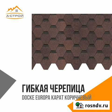 Гибкая черепица Конаково - изображение 1