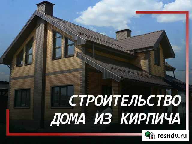 Строительство домов из кирпича Петрозаводск - изображение 1