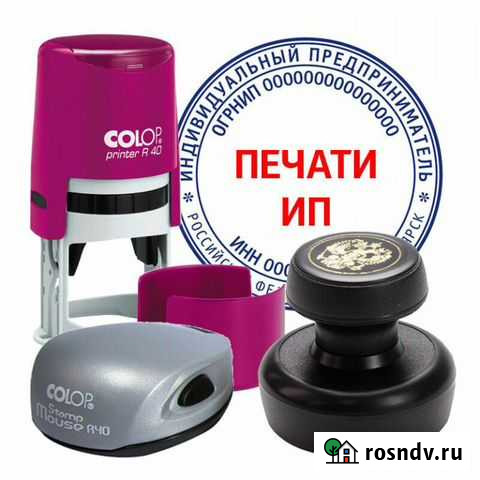 Изготовление Печатей и Штампов от 30 мин в Липецке Липецк - изображение 1