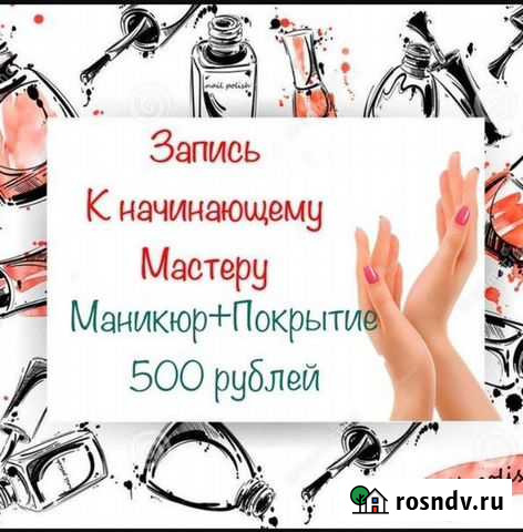 Мастер маникюра Энгельс - изображение 1