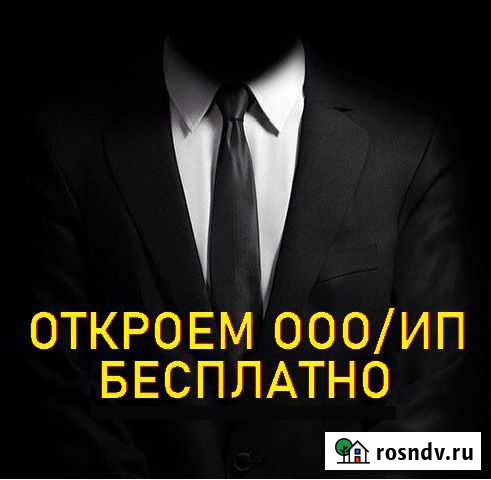 Зарегистрируем ооо через Альфу + настроим бухучет Москва - изображение 1