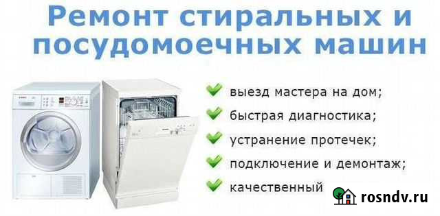 Ремонт Стиральных и Посудомоечных машин Моздок - изображение 1