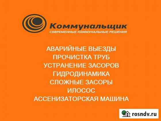 Устранение засоров, прочистка труб в домах Майский