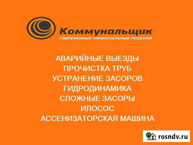 Устранение засоров, прочистка труб в домах Майский - изображение 1