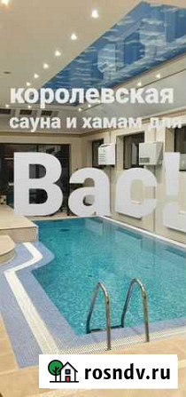 Сауна с бассейном Одинцово - изображение 1