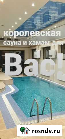 Сауна с бассейном Одинцово - изображение 1