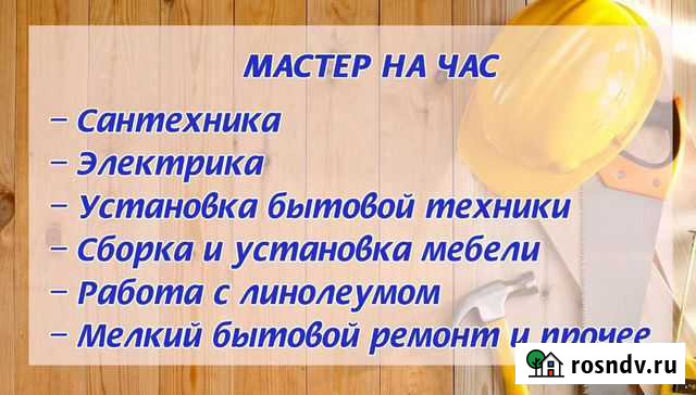 Услуги мастер на час Советская Гавань - изображение 1