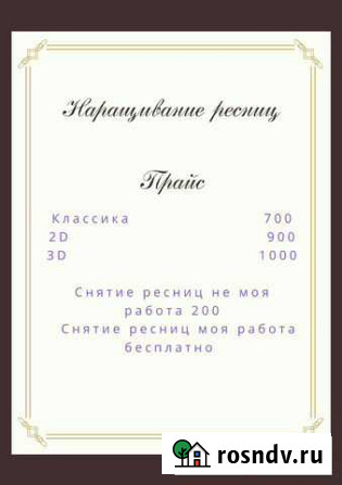 Наращивание ресниц Ковров - изображение 1