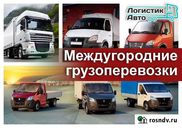 Грузоперевозки / газель / фура / межгород /переезд Воркута - изображение 1