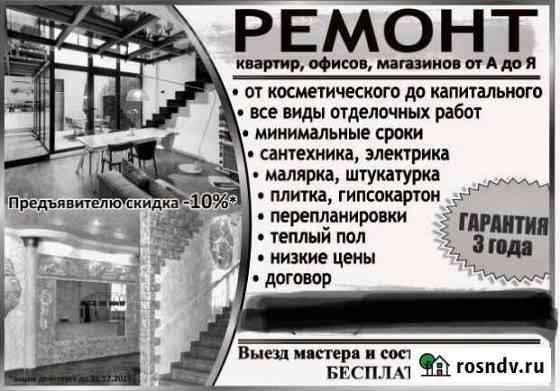 Ремонт квартир / офисов Балашиха