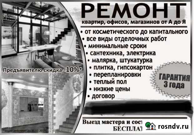 Ремонт квартир / офисов Балашиха - изображение 1