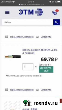 Кабель ввг нг ls 3х1 5 Сызрань - изображение 1