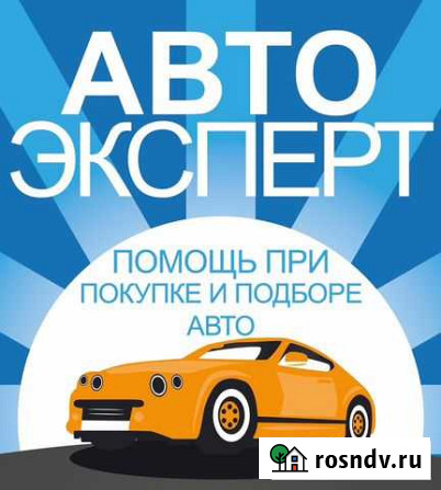 Проверка Авто перед покупкой, срочный выезд Пенза - изображение 1