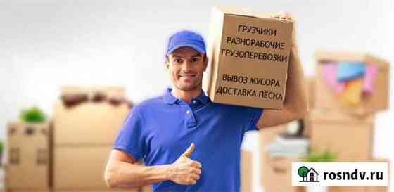 Грузчики, грузоперевозки, вывоз мусора Пыть-Ях