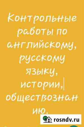 Помощь в учебе.контр работы Лениногорск