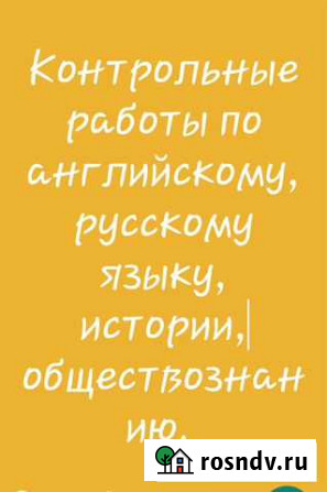 Помощь в учебе.контр работы Лениногорск - изображение 1