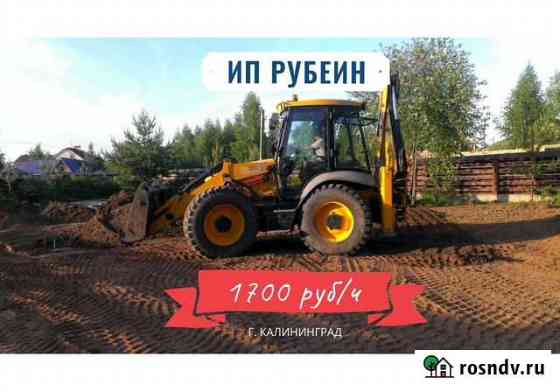 Аренда экскаватора JCB 4cx, самосвала, спецтехника Калининград