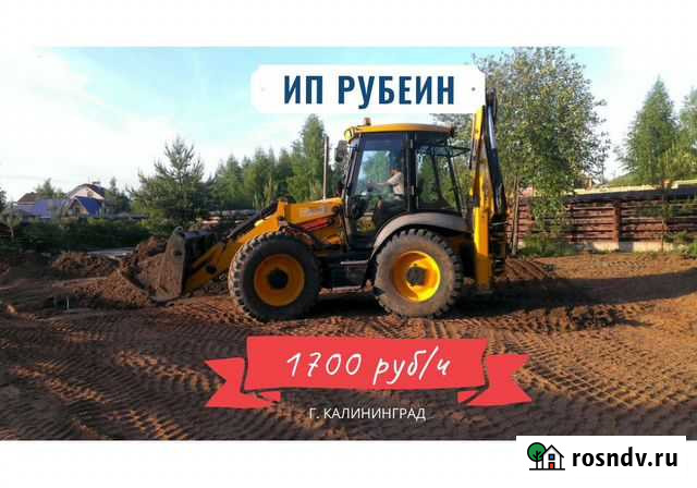 Аренда экскаватора JCB 4cx, самосвала, спецтехника Калининград - изображение 1