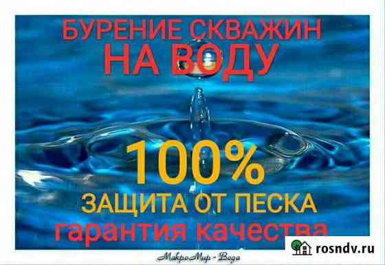 Бурение скважин на воду Благовещенск
