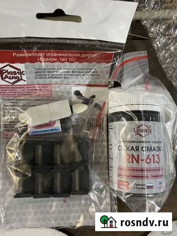 Ремкомплект ограничителя дверей hyundai, kia Гагино - изображение 1