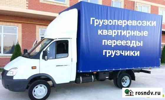 Грузоперевозки Грузчики Курган