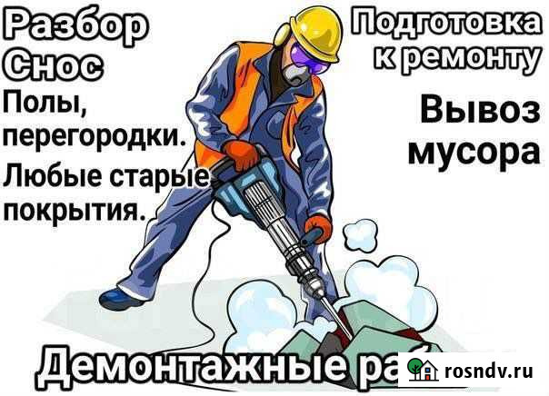 Демонтажные работы Йошкар-Ола - изображение 1