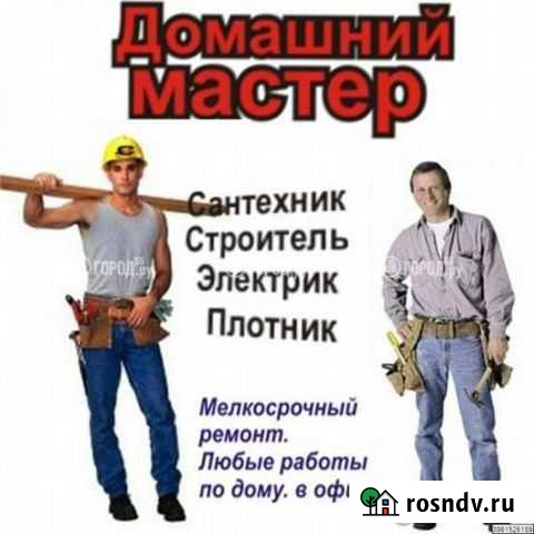 Муж на час Можайск - изображение 1