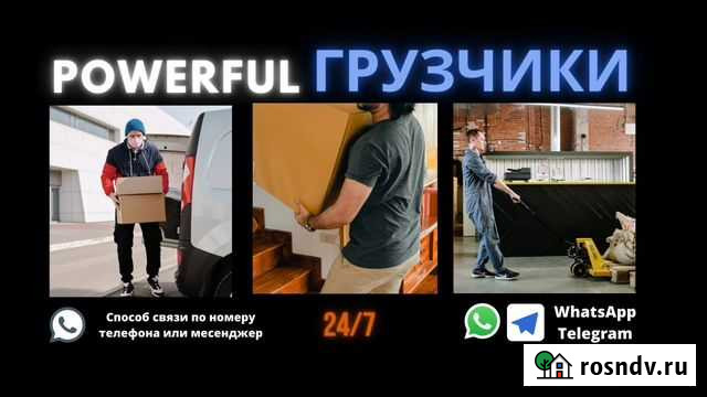 Грузчики,Разнорабочие, Переезд Томск - изображение 1