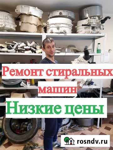Ремонт стиральных машин. Ремонт холодильников Тюмень - изображение 1