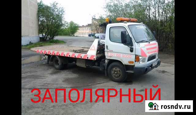 Эвакуатор Заполярный - изображение 1