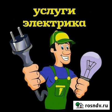 Электрик Ставрополь - изображение 1
