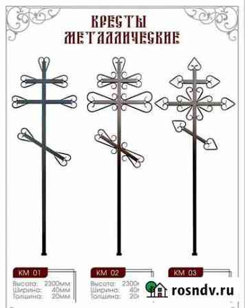 Кресты металлические Кузнецк