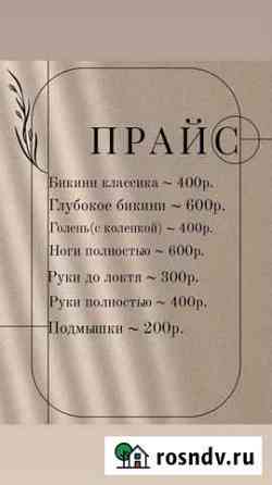 Шугаринг на дому Ростов-на-Дону