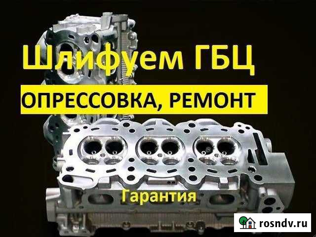 Шлифовка, опрессовка, ремонт гбц и шатунов Иркутск - изображение 1