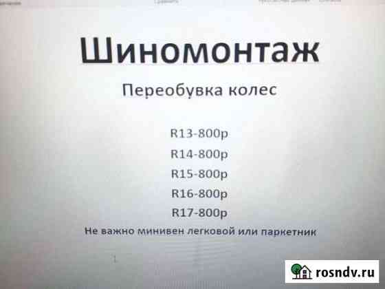 Шиномонтаж 799-комплекс(переобувка+баланс) Санкт-Петербург