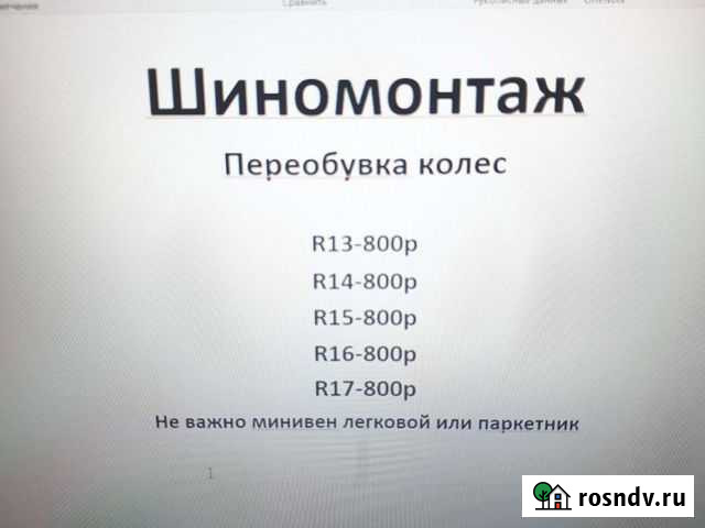 Шиномонтаж 799-комплекс(переобувка+баланс) Санкт-Петербург - изображение 1