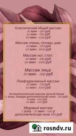 Массаж Ростов-на-Дону