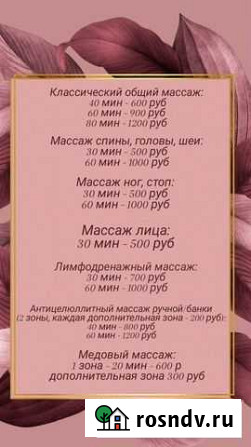 Массаж Ростов-на-Дону - изображение 1