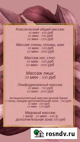 Массаж Ростов-на-Дону - изображение 1