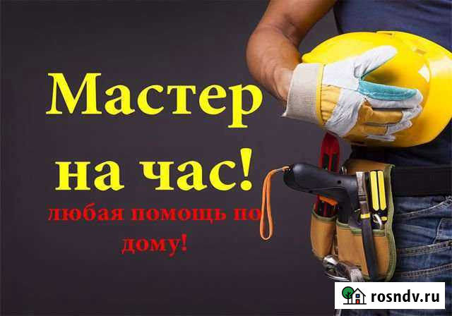 Мастер на час.Сборка мебели.Сантехник.Электрик Ноябрьск - изображение 1